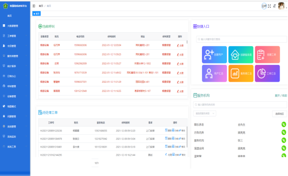 24H云呼服務(wù)中心