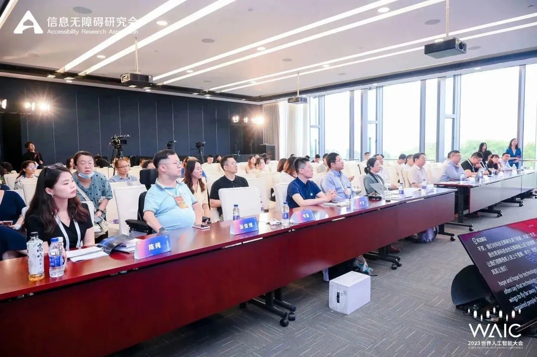 2023WAIC「科技無障礙：AI普惠數(shù)字未來」高峰論壇成功舉辦！