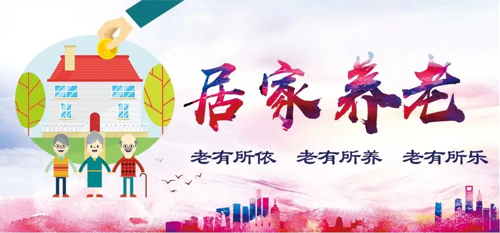 居家養(yǎng)老服務(wù)對象與服務(wù)形式是什么