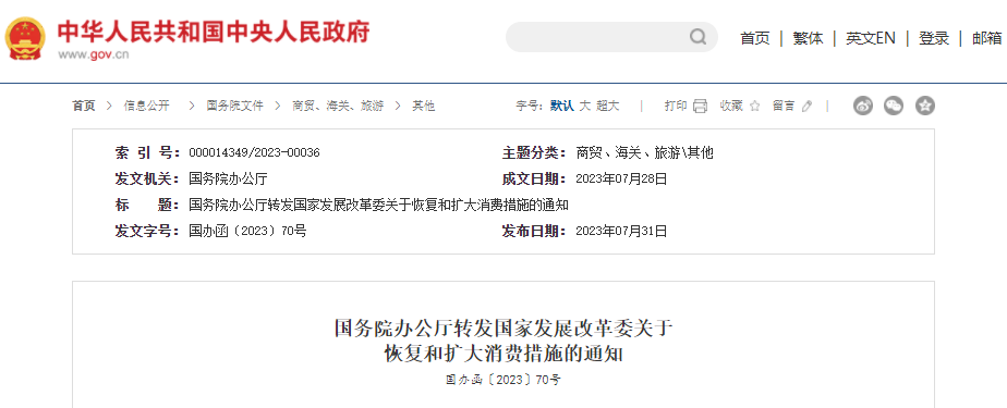 最新，國務(wù)院辦公廳發(fā)布“擴(kuò)消費(fèi)”20條，多處提及養(yǎng)老！
