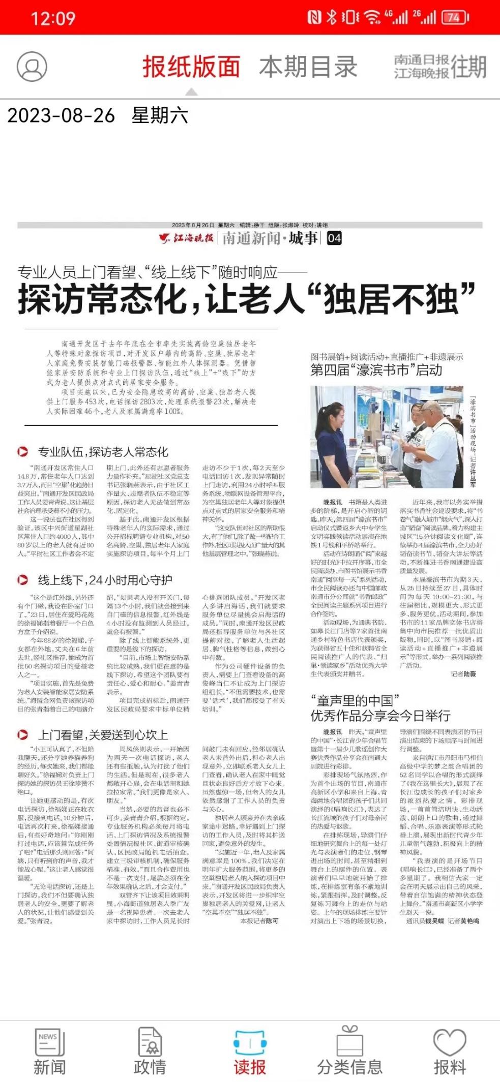 南通市開發(fā)區(qū)智能探訪項(xiàng)目獲各方盛贊