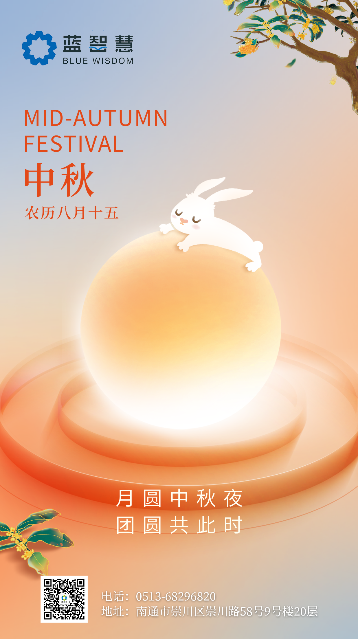 藍(lán)智慧祝您中秋團(tuán)圓，國慶快樂！